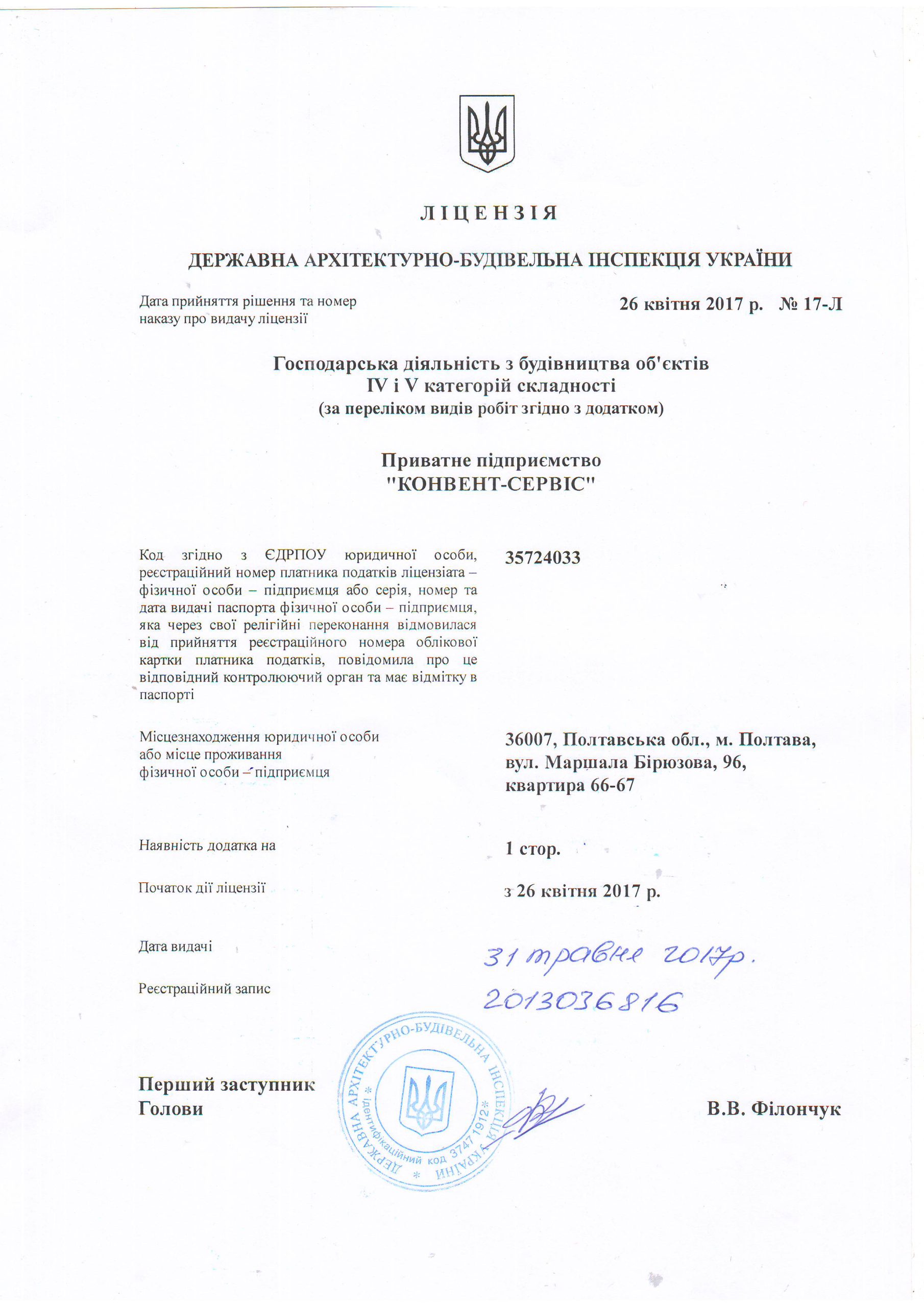 дозвіл